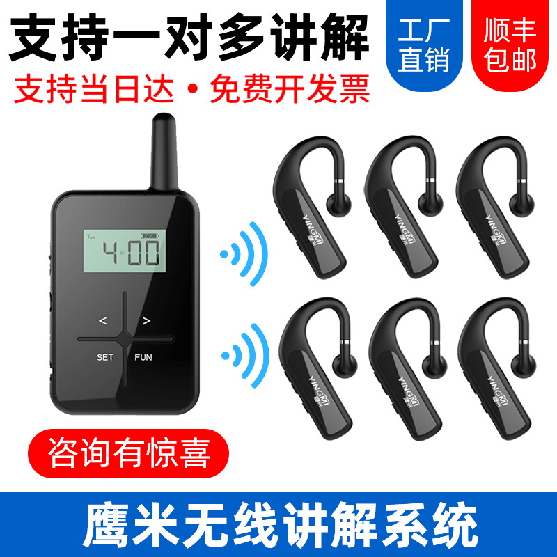 耳掛式團隊無線講解器R8